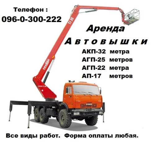 Фото Услуги автовышки АП-17, АГП-22, АГП-27 и АКП-32 метра от 450 грн/ч