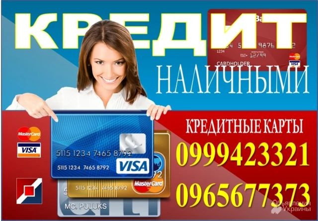 Фото Допоможемо оформити кредит готівкою до 50 000 грн