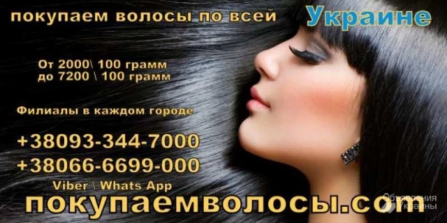 Фото Покупка натуральных волос в Харькове
