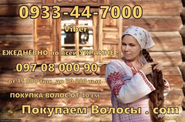 Фото Продать волосы выгодно, Киев