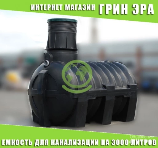 Фото Септик объемом 1500 литров Киев Украина