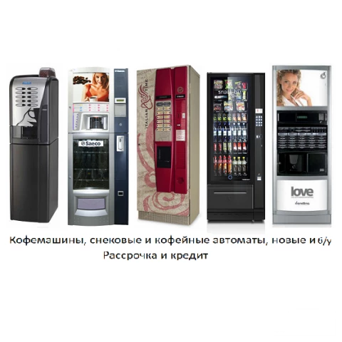 Фото Продажа кофемашин, снековых и кофейных автоматов