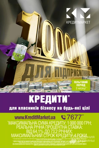 Фото Кредити для СПД до 1 000 000 гривень