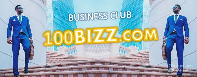 Фото Инвестор для бизнеса, как найти инвестора, начать бизнес - 100Bizz.com