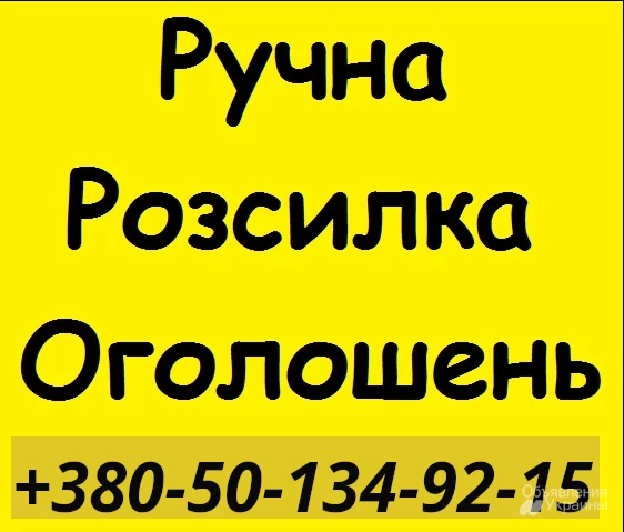 Фото Послуги по розміщенню вашої реклами на дошках оголошень України