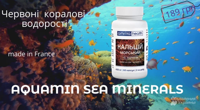 Фото Кальцій морський + D3 формула з червоних коралових водоростей Aquamin Sea Minerals