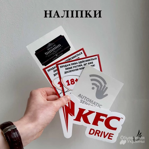 Фото ДРУК етикеток, наклейок КИЇВ, КУПИТИ наклейки КИЇВ