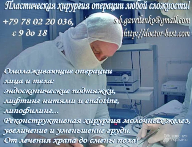 Фото Пластическая и эстетическая хирургия Крым