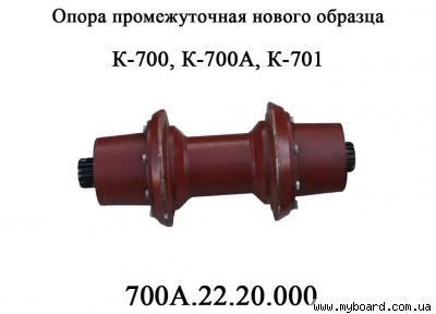 Фото Опора промежуточная 700А.22.20.000 нового образца трактора Кировец К-700,К-701