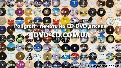 Фото Производство (тиражирование, запись, дубликация) CD, DVD, AudioCD и mini-дисков.