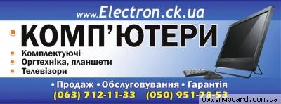 Фото Интернет-магазин Electron. ck. ua