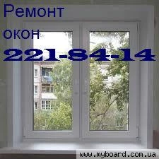 Фото Недорогая замена фурнитуры окна Киев