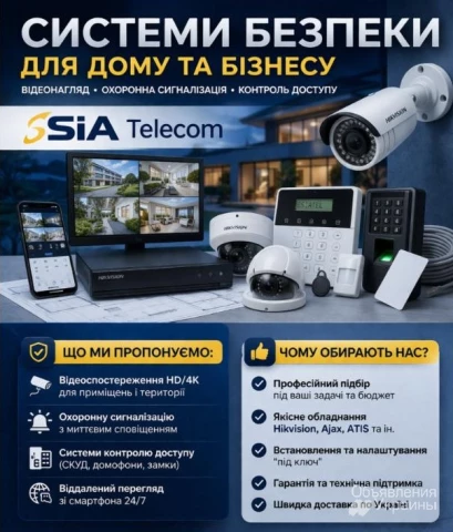 Фото Системи безпеки для дому та бізнесу: відеонагляд, сигналізація, СКУД