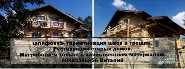 Фото Шлифовка  Сруба  деревянных домов и бань «Тёплый шов». Одесса,Грибовка,Затока,Украина.