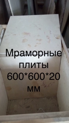Фото Мрамор в виде плитки , слябов , изделий в Украине , город Киев