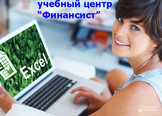 Фото Курсы Excel в Николаеве