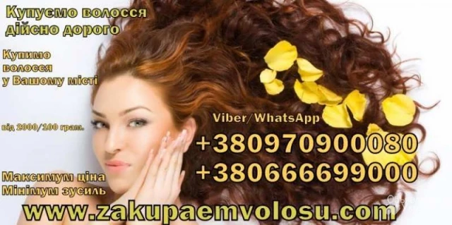 Фото Покупаем волосы в Украине