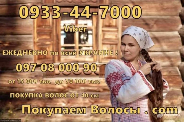 Фото Предлагаем выгодно продать волосы в Киеве