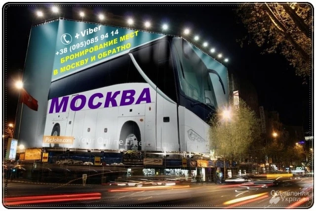 Фото Автобус Луганск - Москва.