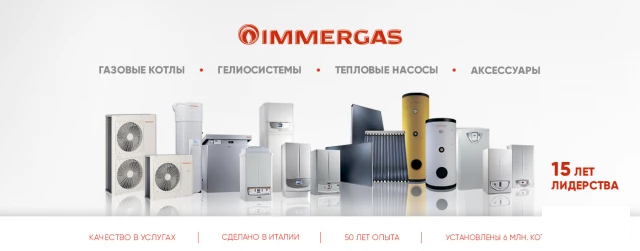 Фото Системы отопления от итальянского производителя Иммергаз Украина - газовые котлы отопления, теплонасосы