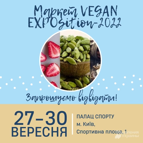 Фото VEGAN EXPOsition, 27-30 вересня 2022 року