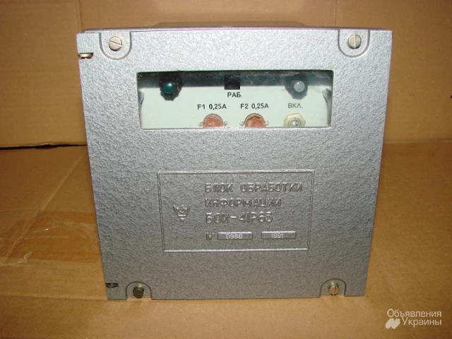 Фото Блок обработки информации БОИ-4IP63, прибор релейный радиоизотопный РРП-3 БЛ БДГ-17-IP67