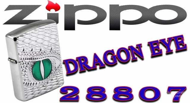 Фото зажигалка Zippo 28807 Armor Dragon Eye