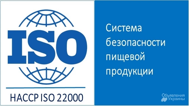 Фото Сертификат ISO 22000 (HACCP)