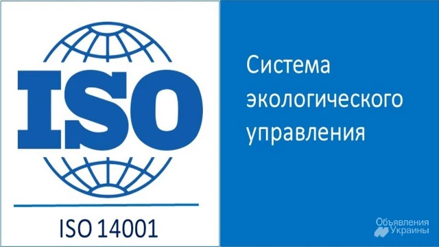 Фото Сертификат на систему экологического управления ISO 14001