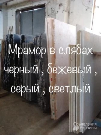 Фото Мраморные плиты и плитка на складе в Киеве
