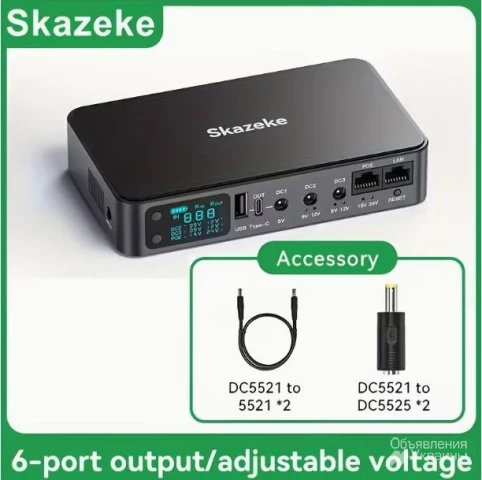 Фото Skazeke Mini UPS, ДБЖ 18000 мА·год, з регульованою напругою 5В/9В/12В/15В/24В