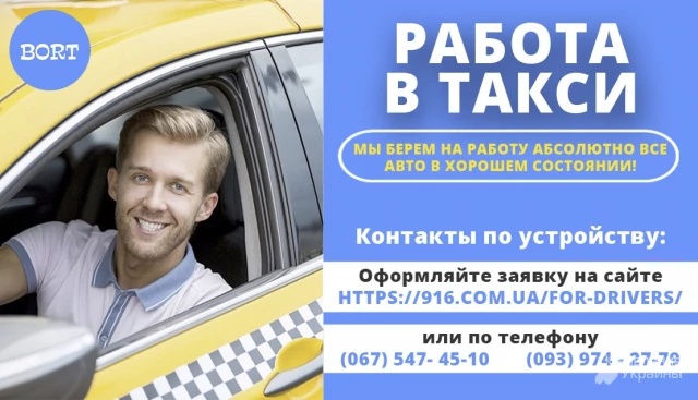 Фото Срочно нужны водители такси со своим авто! Простая регистрация ,техподдержка 24/7.