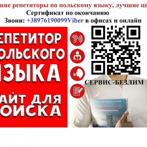 Фото Курси польськоі мови онлайн з сертификатом