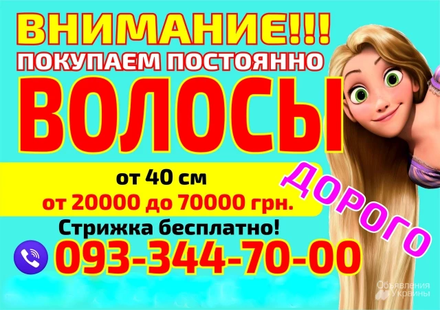 Фото Куплю волосы дорого Николаев, закупаем волосы у населения украина