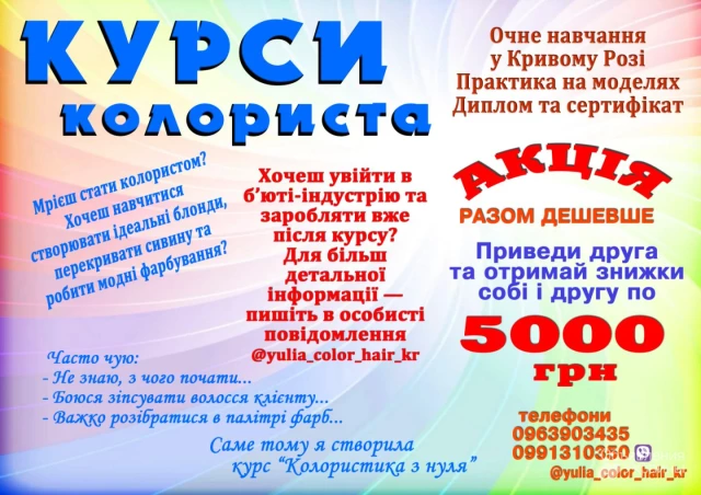 Фото Курси колориста Кривий Ріг