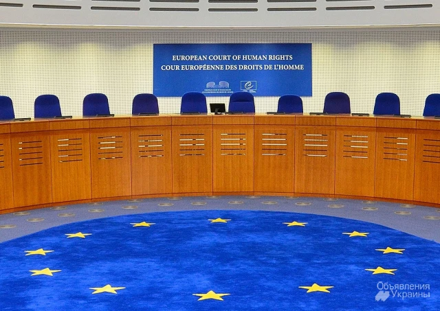Фото Скарга до Європейського суду з прав людини