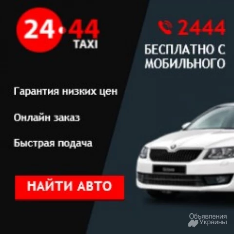 Фото Регистрация Такси Киев