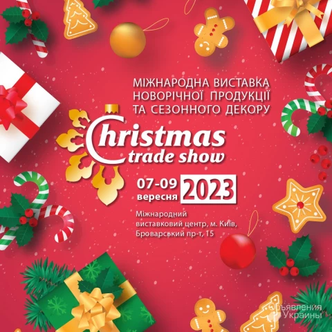 Фото Выставка Christmas Trade Show 2023