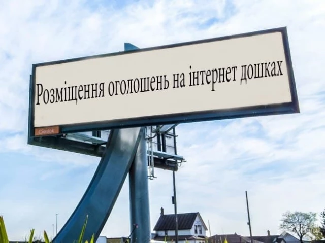 Фото оголошення на 100 інтернет дошок України
