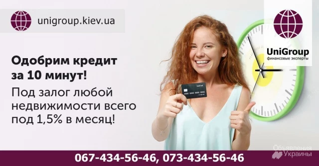 Фото Оформить кредит без справки о доходах под залог квартиры за 2 часа Киев.