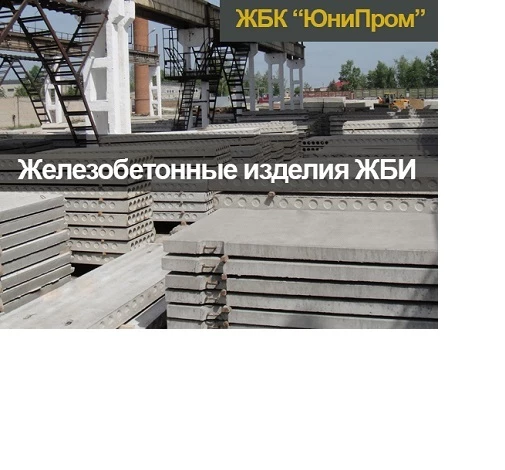 Фото ЖБИ изделия, Харьков - дорожные плиты, бордюры, вентиляционные блоки