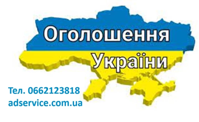 Фото Ручне розміщення оголошень. Розмістити оголошення.