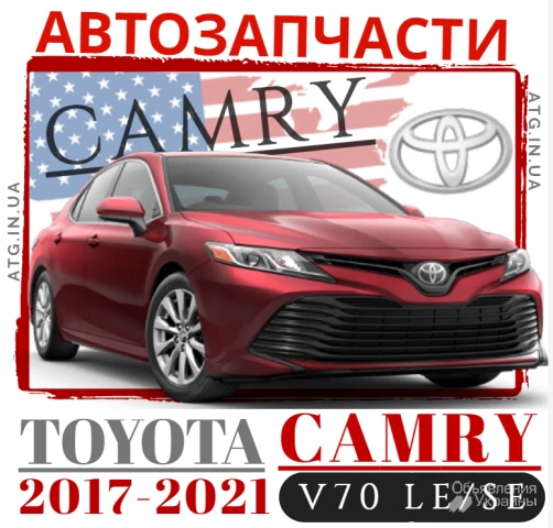 Фото Запчасти кузова для Toyota Camry 2017-2020. Оптика на Тойота Камри В70