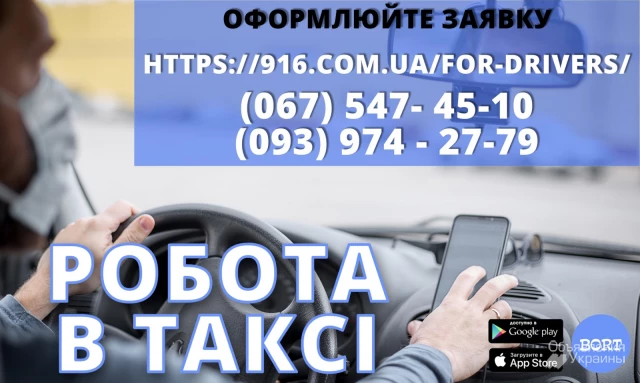 Фото Водій зі своїм авто в таксі, онлайн реєстрація, велика кількість замовлень, вигідний тариф.