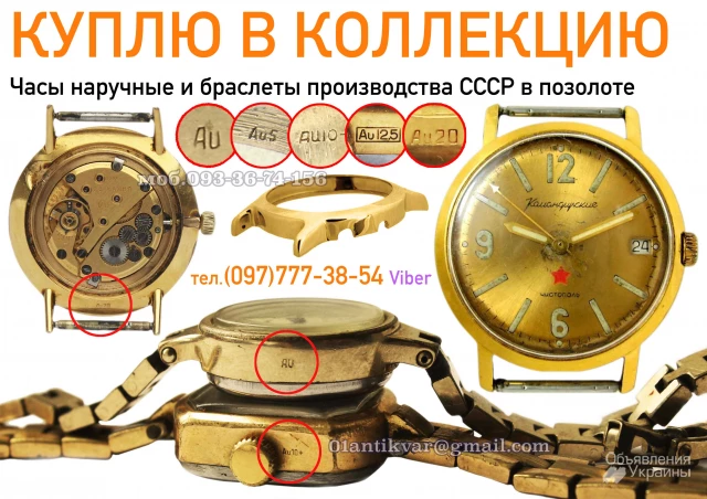 Фото Куплю позолоченные часы СССР (корпуса часов) и другие редкие часы СССР