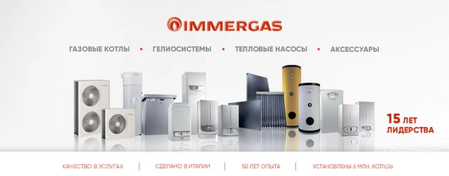 Фото Обогревательные комплексы от европейского бренда Иммергаз в Украине - оборудование для отопления, тепловые насосы