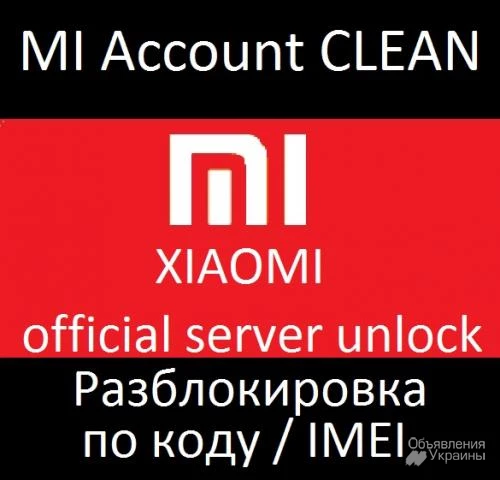 Фото Xiaomi Mi account отвязка, разблокировка Россия, Украина, Молдавия, Европа
