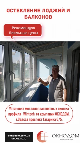 Фото Установка металлопластиковых и алюминиевых окон и дверей Одесса. Балконы под ключ