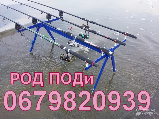 Фото Карповий Род Под 4 вудилища, подарунок рибалці, Rod Pod Україна, відео