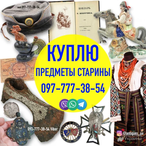 Фото Куплю предметы старины с украинской символикой и антиквариат